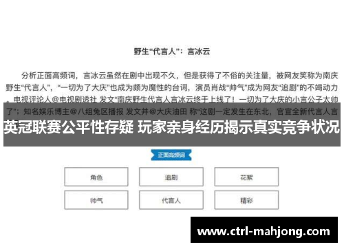 英冠联赛公平性存疑 玩家亲身经历揭示真实竞争状况 英冠联赛公平性存疑 玩家亲身经历揭示真实竞争状况