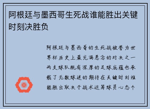 阿根廷与墨西哥生死战谁能胜出关键时刻决胜负 阿根廷与墨西哥生死战谁能胜出关键时刻决胜负