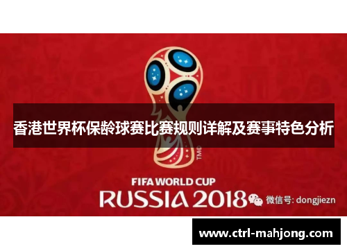 香港世界杯保龄球赛比赛规则详解及赛事特色分析 香港世界杯保龄球赛比赛规则详解及赛事特色分析