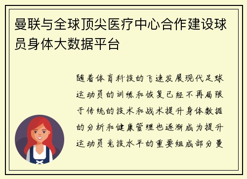 曼联与全球顶尖医疗中心合作建设球员身体大数据平台
