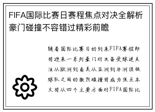 FIFA国际比赛日赛程焦点对决全解析豪门碰撞不容错过精彩前瞻 FIFA国际比赛日赛程焦点对决全解析豪门碰撞不容错过精彩前瞻