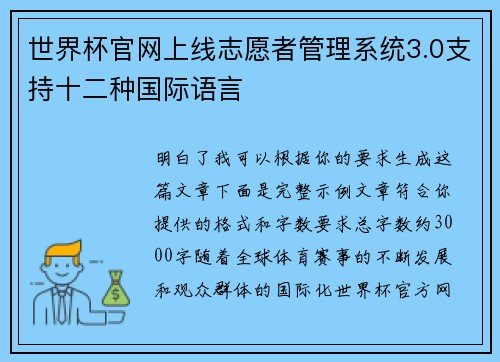 世界杯官网上线志愿者管理系统3.0支持十二种国际语言 世界杯官网上线志愿者管理系统3.0支持十二种国际语言
